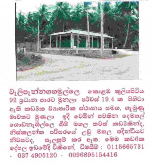 Business / Residence Point Welipannagahamulla