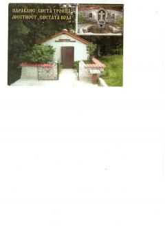 LAND in BULGARIA near chapel Bigdanovci