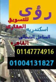 Land for sale 7000 m in alex Alexandria