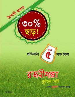 Green Plots  Purbachal (Rupgon Dhaka