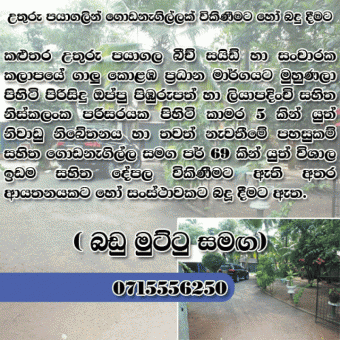 GUST HOUSE IN69 PERCHES FOR SALE Kalutara
