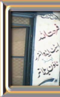 Farhat-ullah estate Advisor Abbottabad