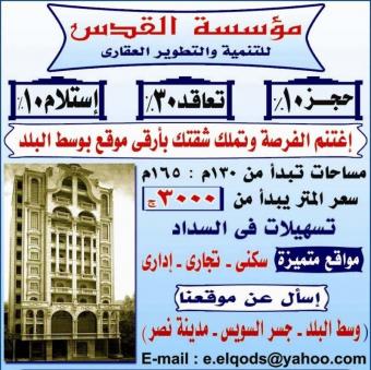 El Qods Cairo