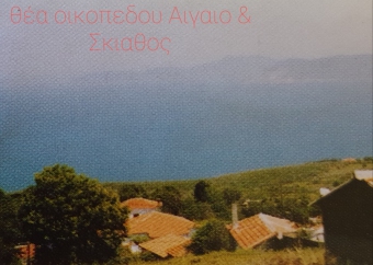 Plot of land Syki central Pelion Syki Central Pelion