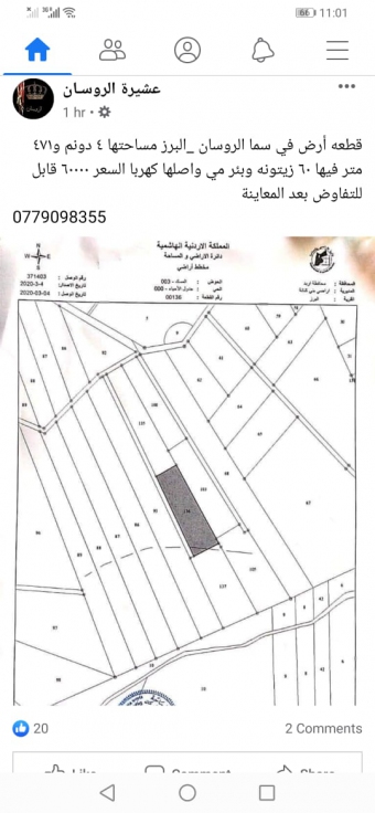 Plot of land Irbid Irbid